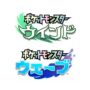 「ポケットモンスター ウインド・ウェーブ」はNintendo Switch 2向けに9月発売される